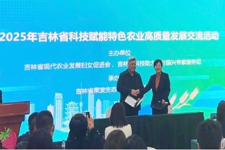 2025年吉林省科技赋能特色农业高质量发展交流活动成功举办